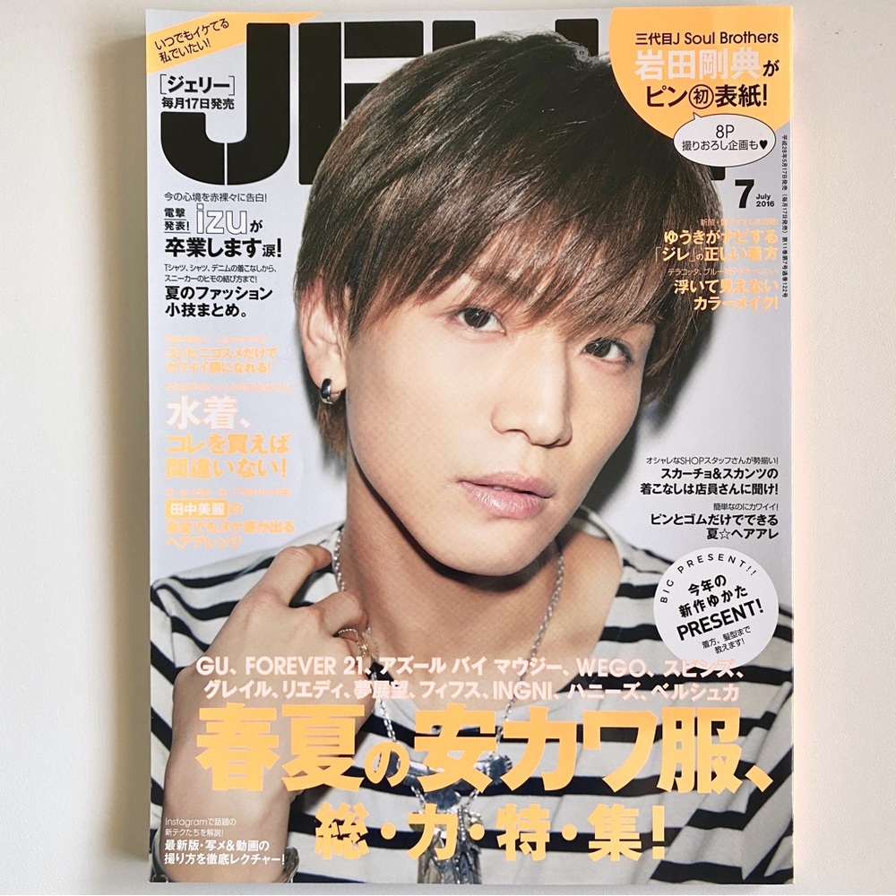 JELLY Japanese Magazine July 2016 Fashion Cheap Summer Clothing